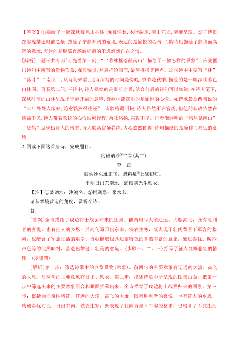 《05鉴赏诗歌的意境-（全国通用）_语文_一轮复习_2024年_2024年高考语文一轮复习之古代诗歌阅读与默写（全国通用）_资料》第5页预览