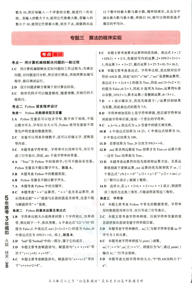 《53高考总复习A版技术浙江版答案_2023A版学生用书》第10页预览