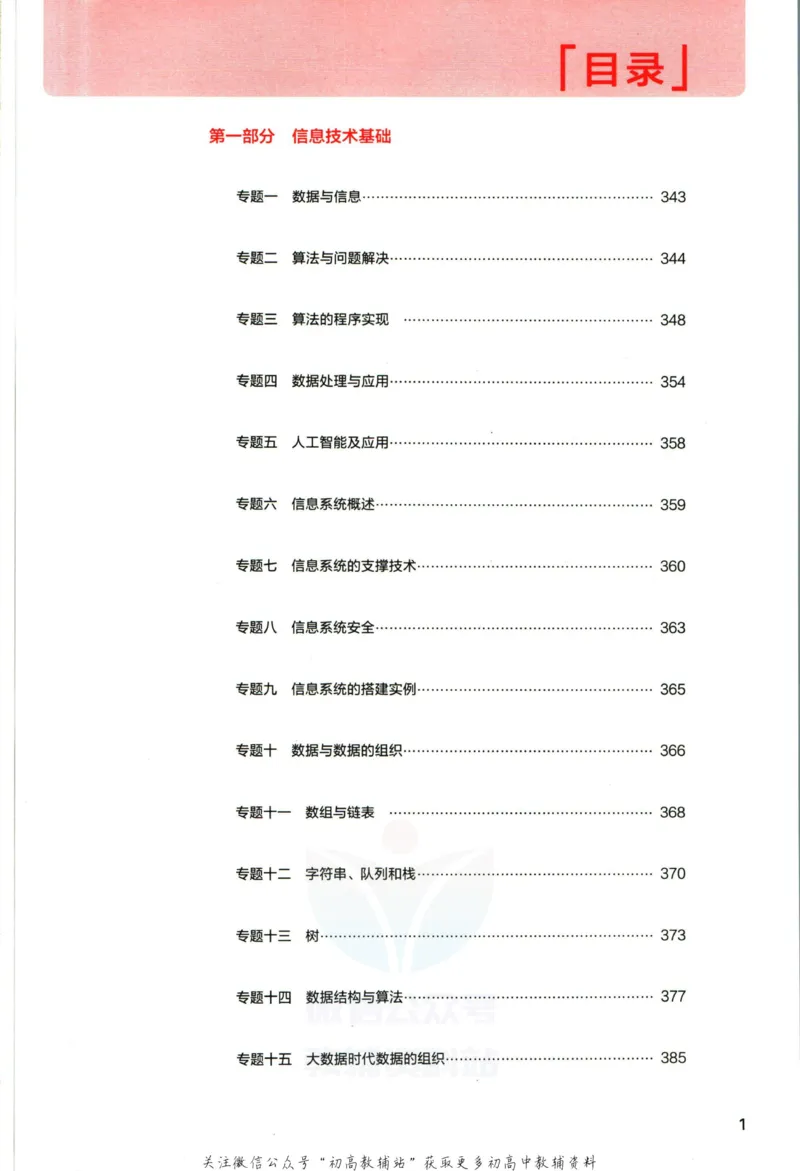 《53高考总复习A版技术浙江版答案_2023A版学生用书》第3页预览