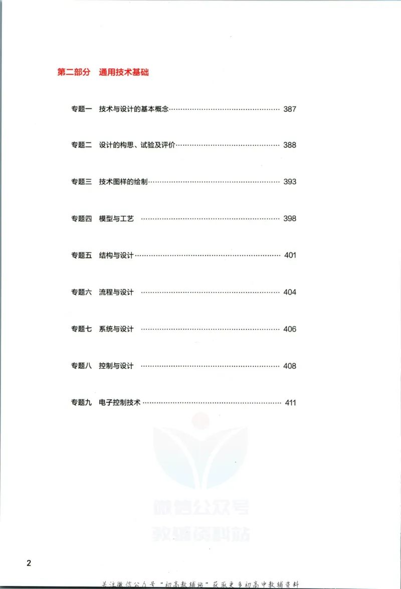 《53高考总复习A版技术浙江版答案_2023A版学生用书》第4页预览