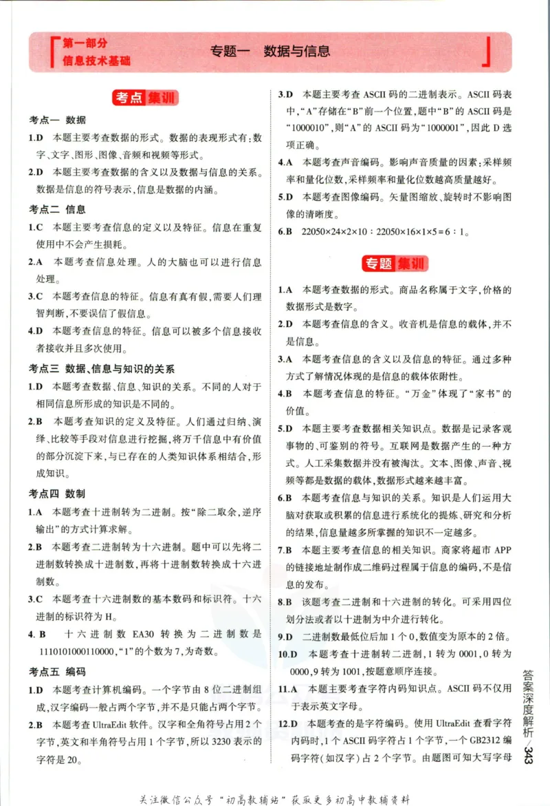 《53高考总复习A版技术浙江版答案_2023A版学生用书》第5页预览