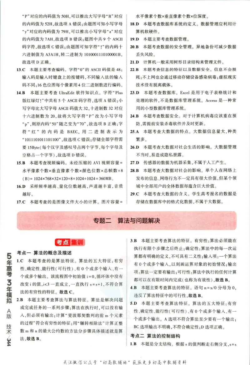 《53高考总复习A版技术浙江版答案_2023A版学生用书》第6页预览