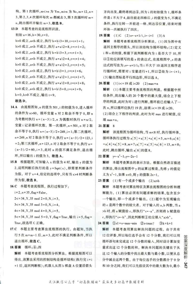《53高考总复习A版技术浙江版答案_2023A版学生用书》第9页预览