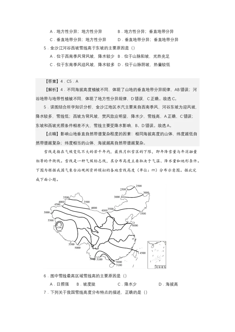 《高频考点94雪线-高考地理高频考点专项突破_地理_2026年-地理高考专项复习_42026年高考地理高频考点专项突破思维导图+解题技巧+专项突破》第8页预览