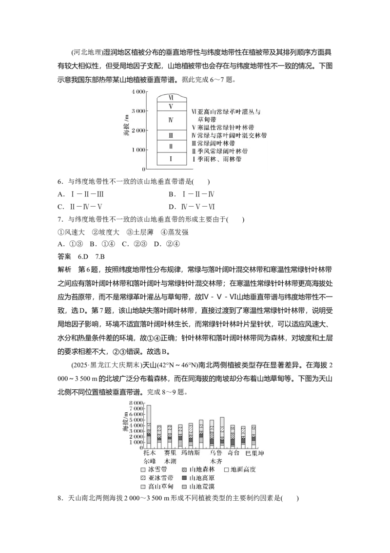 《高频考点41　垂直地域分异规律与干热河谷（教师版）_地理_2026年-地理高考专项复习_2026年高考地理高频考点专项练习-G349_资料》第3页预览