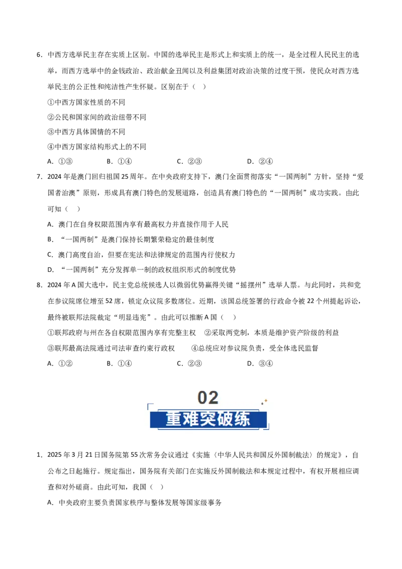 《第02课国家的结构形式（专项训练）（学生版）_zheng治_2026年_2026年高考政治一轮课件+讲义+练习（安徽专用）-G326》第3页预览
