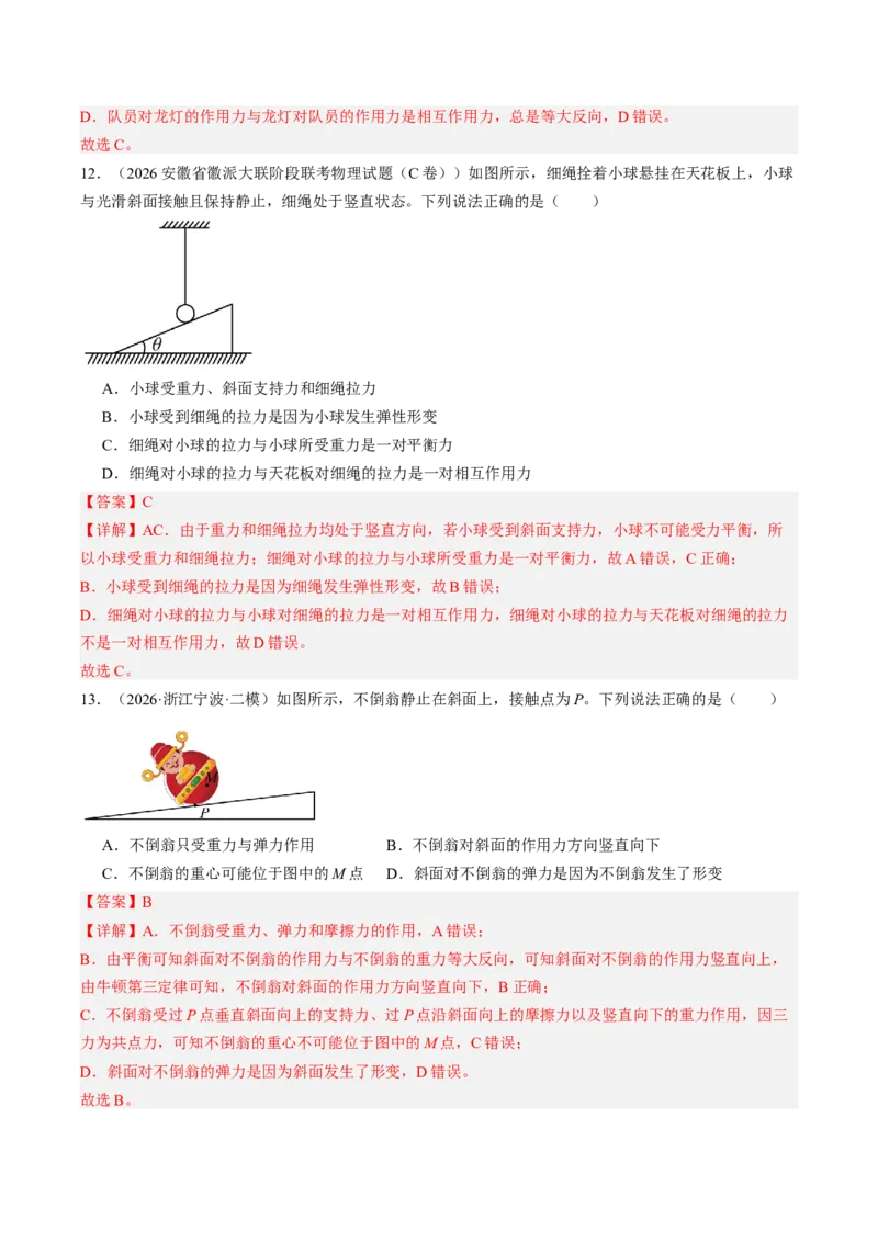 《第12讲牛顿第一定律牛顿第三定律（专项训练）（湖南专用）（教师版）_地理_2027年高考地理一轮_2027年高考物理一轮课件+讲义+练习（湖南专用）-G331_2027版》第6页预览