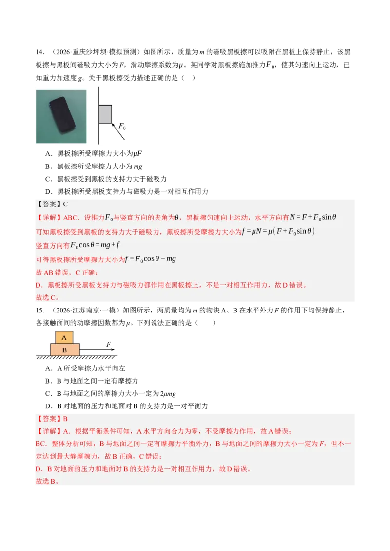 《第12讲牛顿第一定律牛顿第三定律（专项训练）（湖南专用）（教师版）_地理_2027年高考地理一轮_2027年高考物理一轮课件+讲义+练习（湖南专用）-G331_2027版》第7页预览