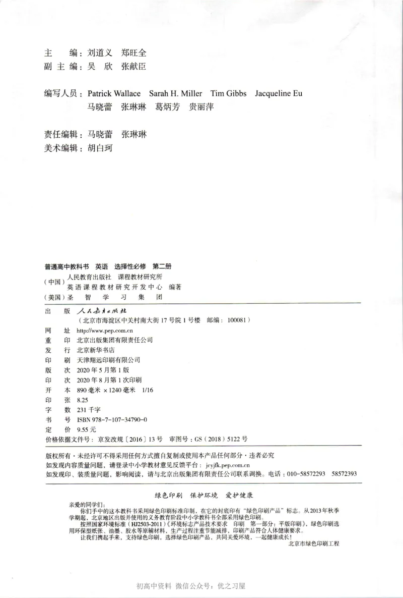 《05.新改版人教版高中英语选择必修二_初高中资料库_高中资料库（转存避免链接过期失效）_高中英语》第3页预览