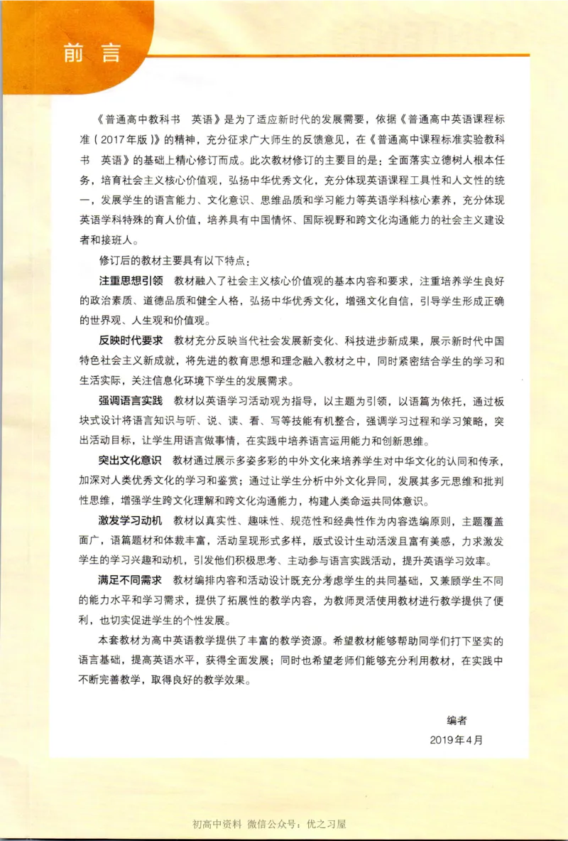 《05.新改版人教版高中英语选择必修二_初高中资料库_高中资料库（转存避免链接过期失效）_高中英语》第4页预览