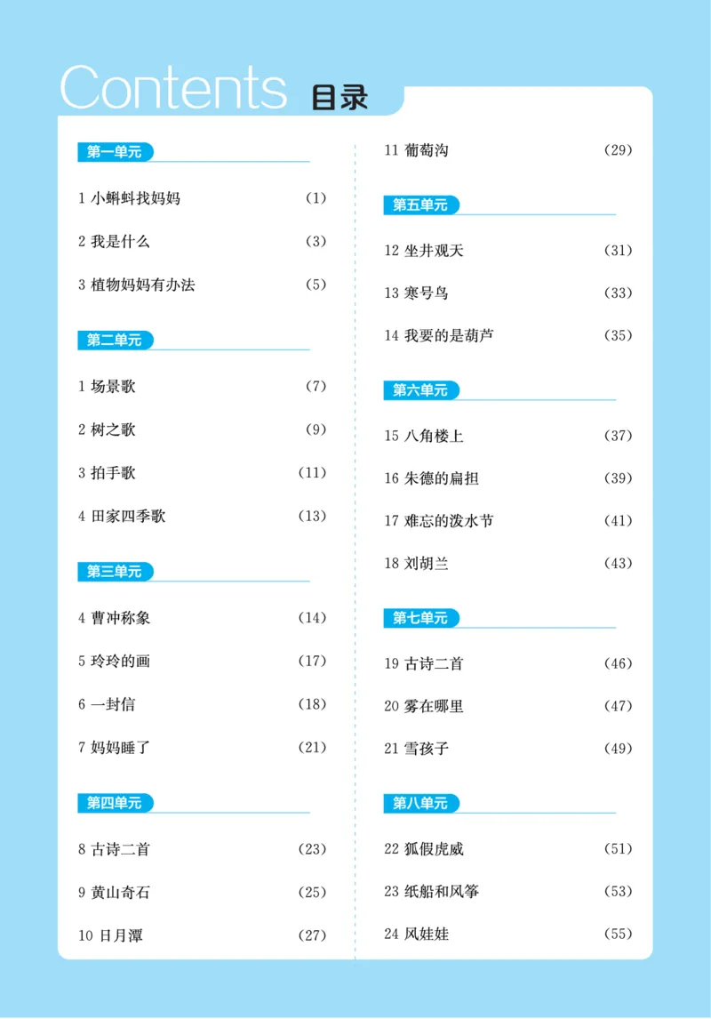 《二年级语文上册人教版24秋必背知识手册(1)(1)_2年级上册同步教辅_2上-语文_二上语文-重点必背资料》第2页预览