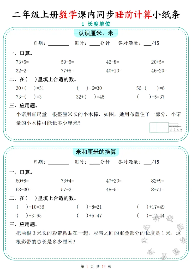 《二年级上册数学课内同步睡前计算小纸条SY_2年级上册同步教辅_2上-数学_二上数学-口算.竖式.乘法]》第1页预览