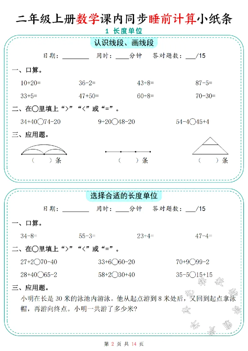 《二年级上册数学课内同步睡前计算小纸条SY_2年级上册同步教辅_2上-数学_二上数学-口算.竖式.乘法]》第2页预览