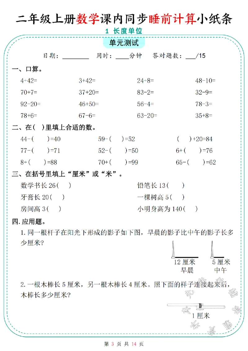 《二年级上册数学课内同步睡前计算小纸条SY_2年级上册同步教辅_2上-数学_二上数学-口算.竖式.乘法]》第3页预览
