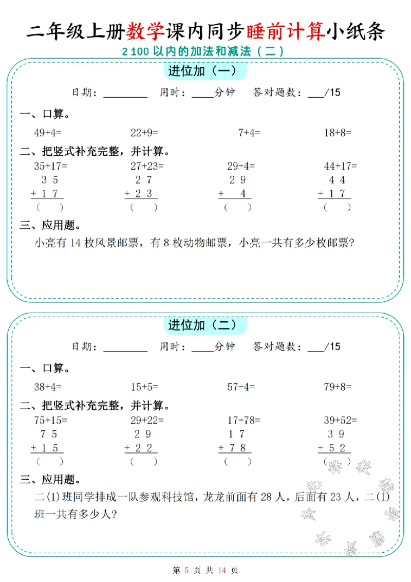 《二年级上册数学课内同步睡前计算小纸条SY_2年级上册同步教辅_2上-数学_二上数学-口算.竖式.乘法]》第5页预览