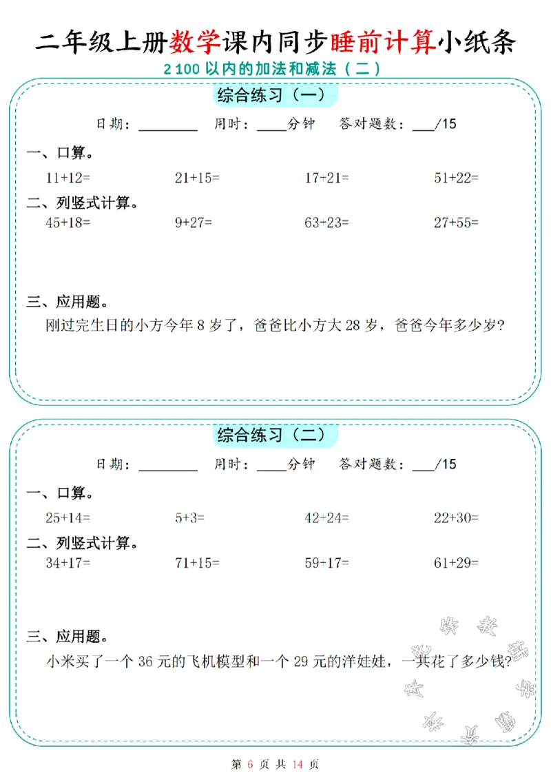《二年级上册数学课内同步睡前计算小纸条SY_2年级上册同步教辅_2上-数学_二上数学-口算.竖式.乘法]》第6页预览