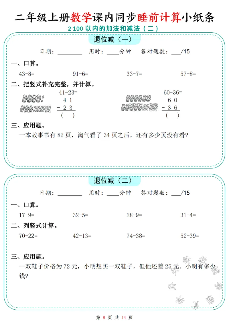《二年级上册数学课内同步睡前计算小纸条SY_2年级上册同步教辅_2上-数学_二上数学-口算.竖式.乘法]》第8页预览
