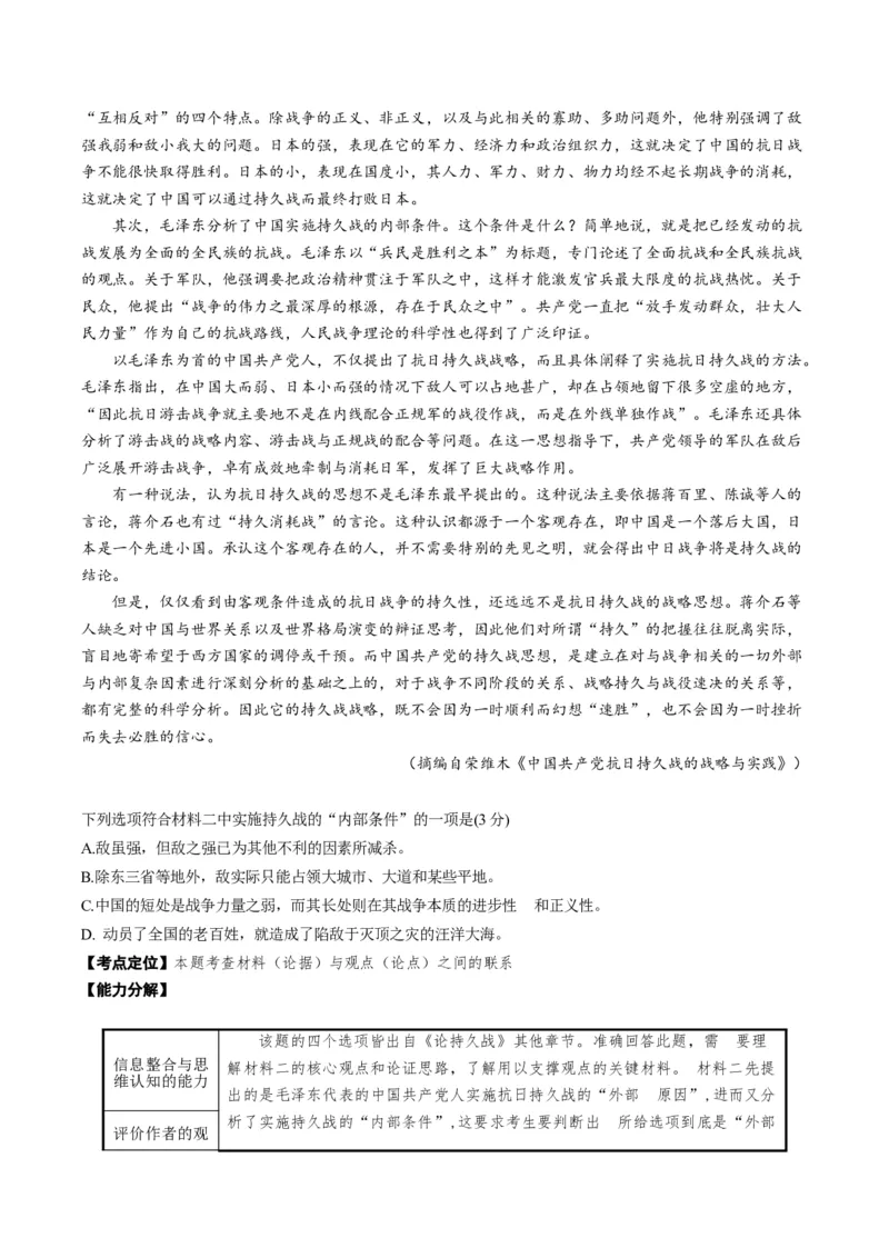《题型03论证分析与论证支撑（题型专练）（全国通用）（学生版）_专项复习_2026年-语文专项复习_2026年高考语文重难点讲义专练（新高考通用）-G102_2026版》第3页预览