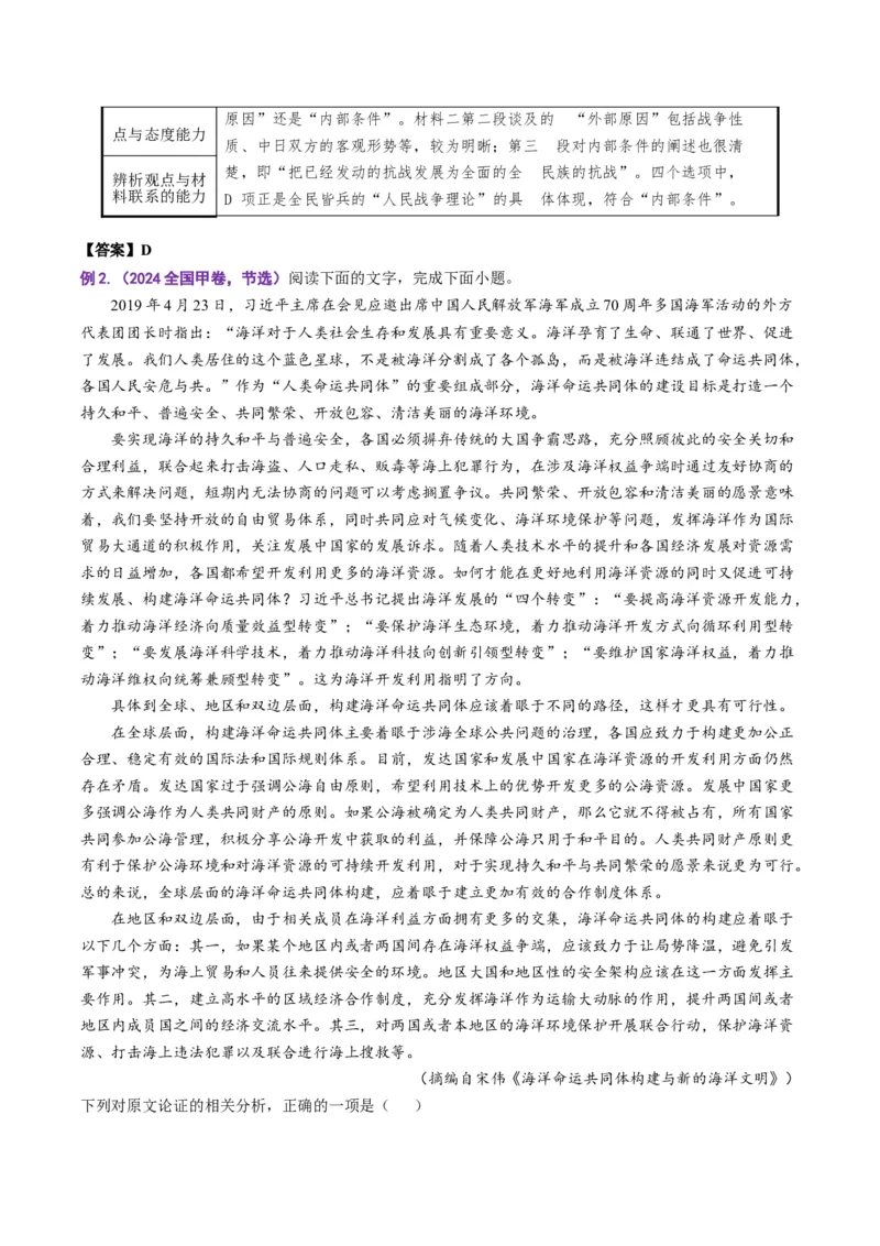 《题型03论证分析与论证支撑（题型专练）（全国通用）（学生版）_专项复习_2026年-语文专项复习_2026年高考语文重难点讲义专练（新高考通用）-G102_2026版》第4页预览