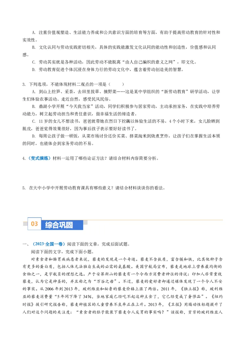 《题型03论证分析与论证支撑（题型专练）（全国通用）（学生版）_专项复习_2026年-语文专项复习_2026年高考语文重难点讲义专练（新高考通用）-G102_2026版》第8页预览