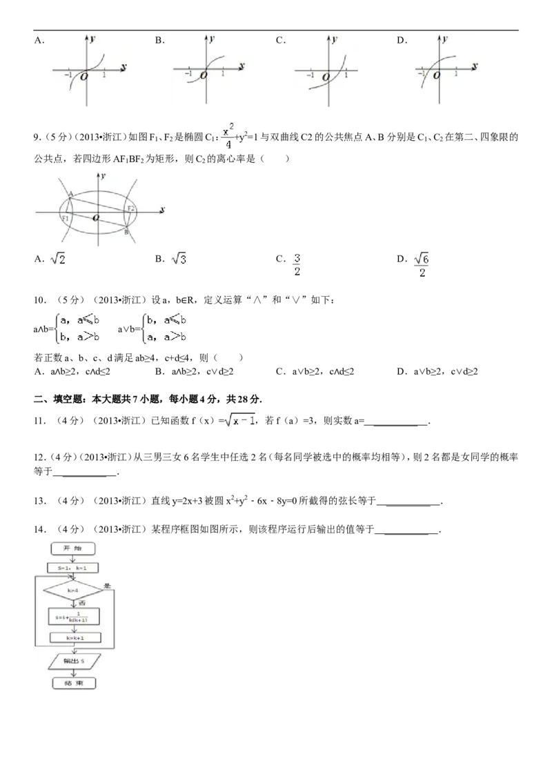 《2013年高考浙江文科数学试题及答案(精校版)_高考一二三轮复习_数学_2027年高考数学专项复习更新中_2008年-2026年数学高考真题-G427_2008-2020年高考_2008-2020年_地方卷_地方卷高考文科数学》第2页预览