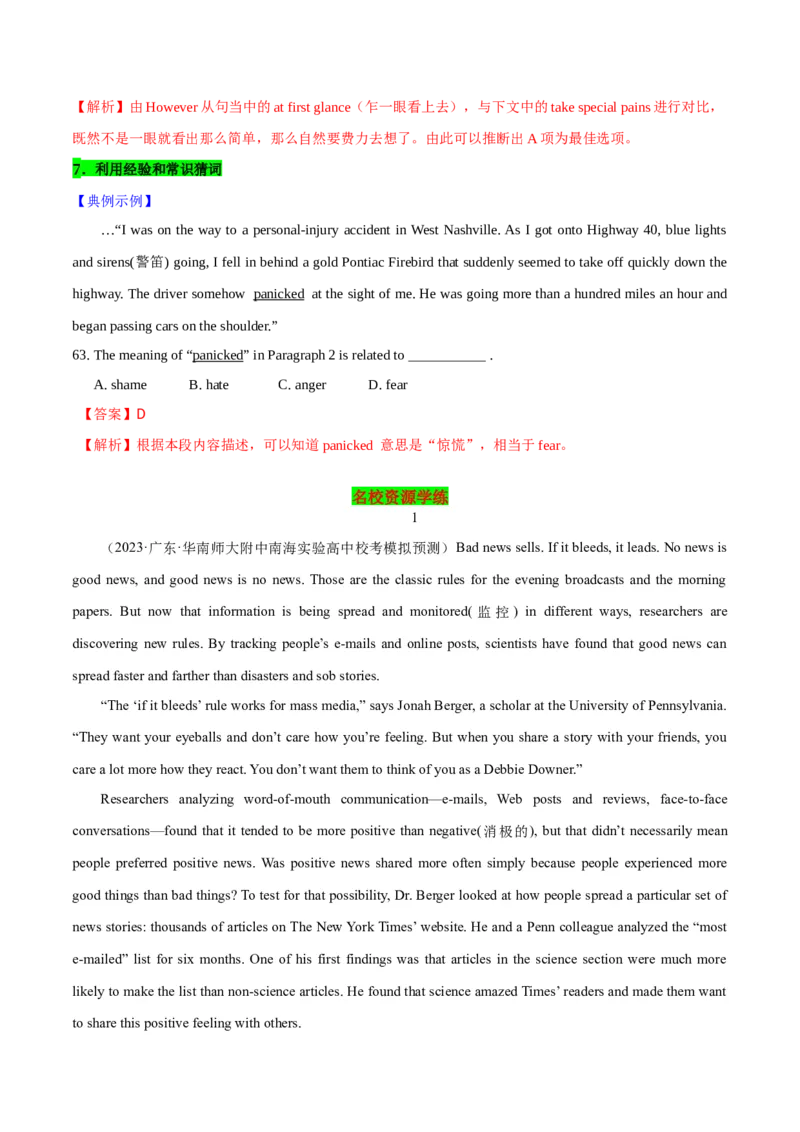《03阅读理解词句猜测题-2024年高考英语一轮复习语篇理解技能梳理+名校模拟试题精练(通用版)_英语(2)_一轮复习_2024年_2024高考英语一轮复习语篇理解技能梳理名校模拟试题精练_资料》第6页预览
