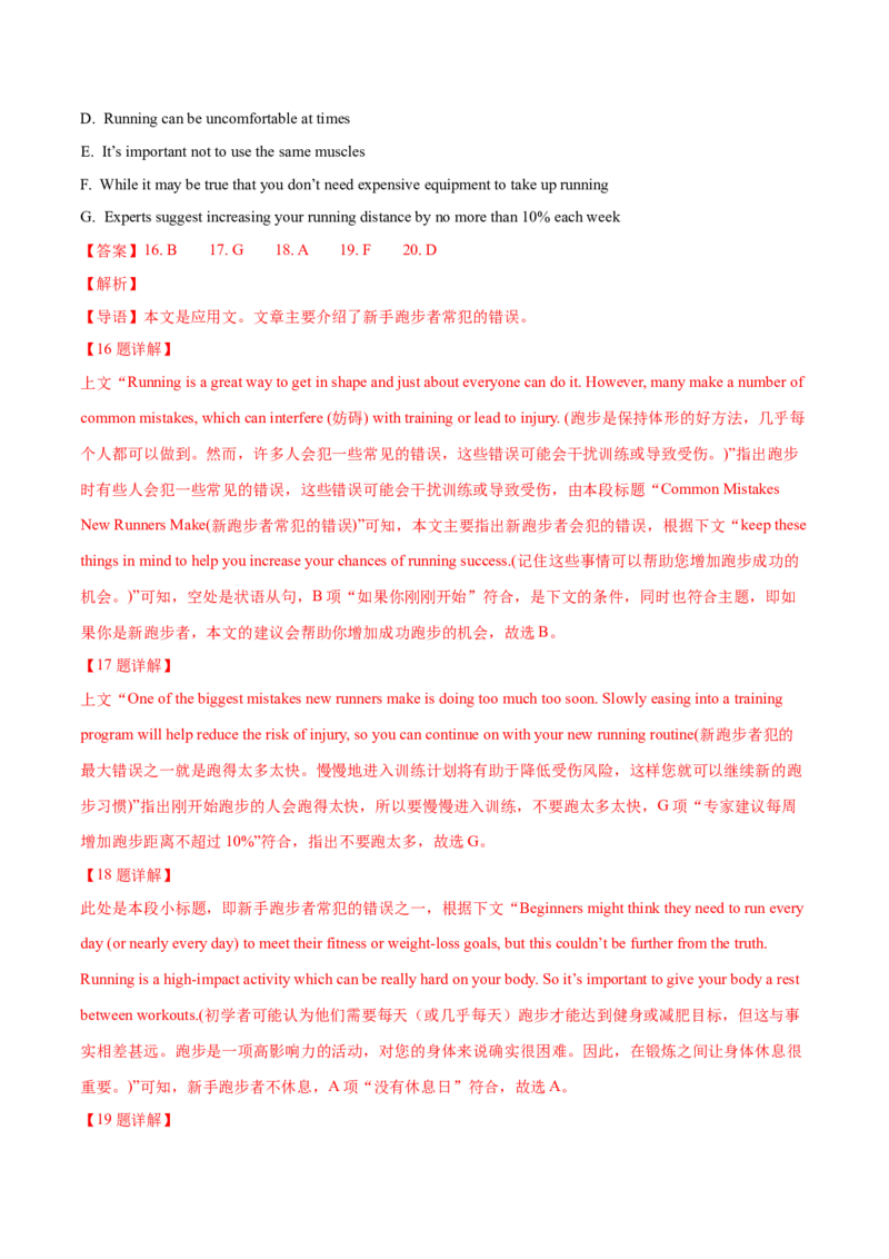 《03七选五(含九省1月联考)（新高考九省专用）（解析版）_英语(2)_专项复习_2025年_2024年高考一模试题分类汇编英语新高考九省专用》第2页预览
