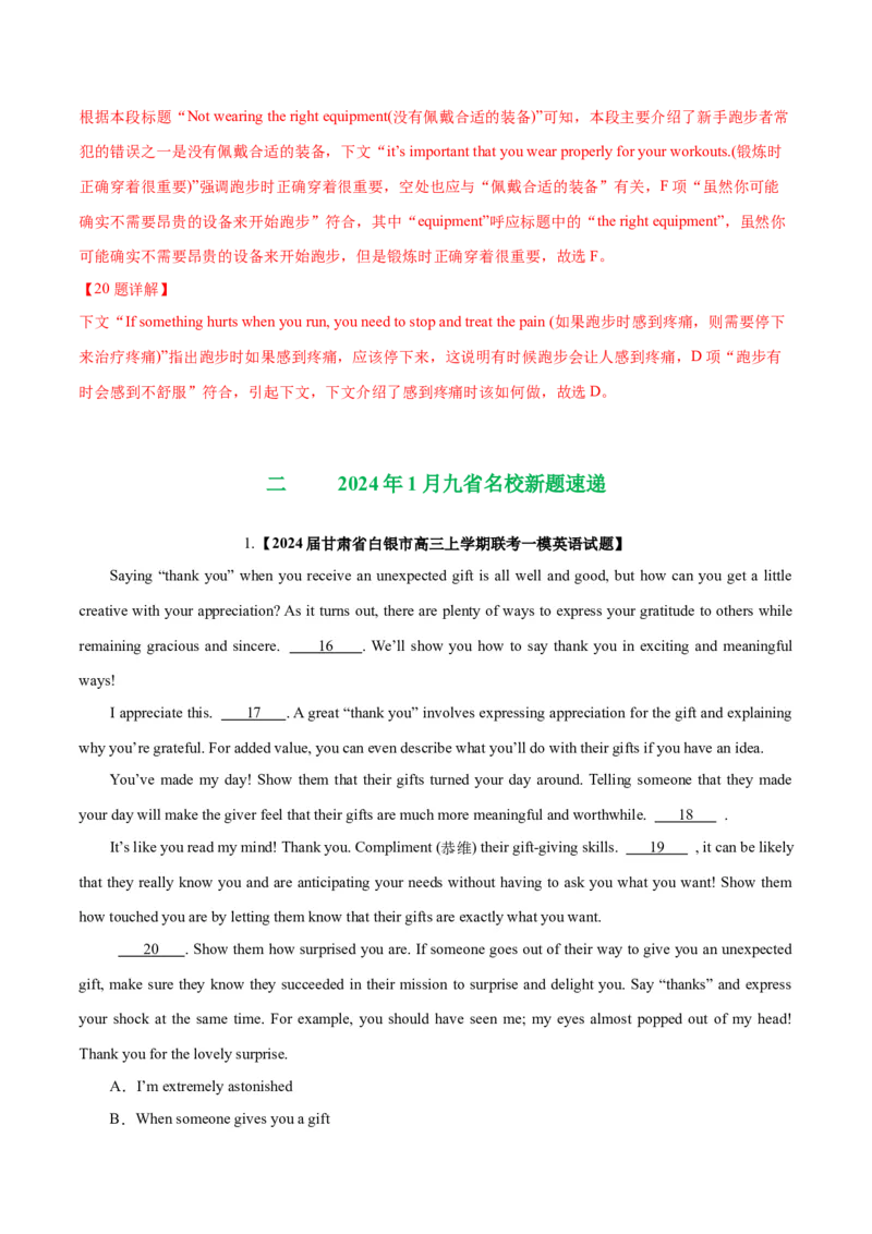 《03七选五(含九省1月联考)（新高考九省专用）（解析版）_英语(2)_专项复习_2025年_2024年高考一模试题分类汇编英语新高考九省专用》第3页预览