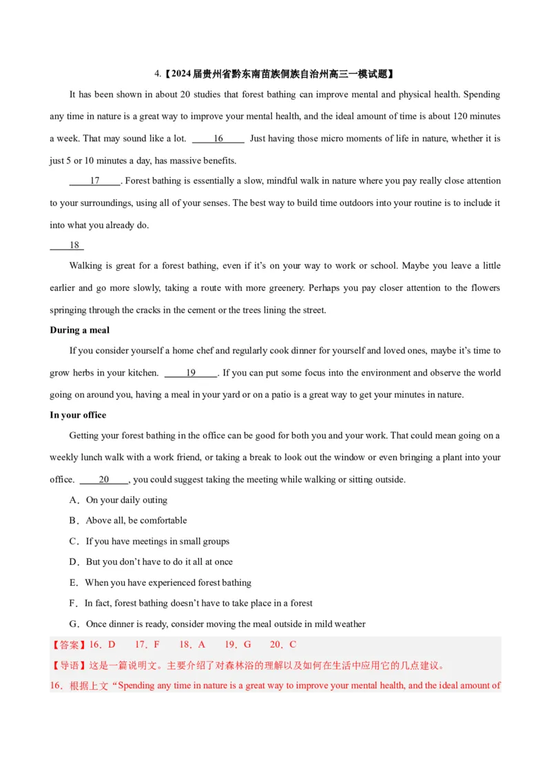 《03七选五(含九省1月联考)（新高考九省专用）（解析版）_英语(2)_专项复习_2025年_2024年高考一模试题分类汇编英语新高考九省专用》第9页预览