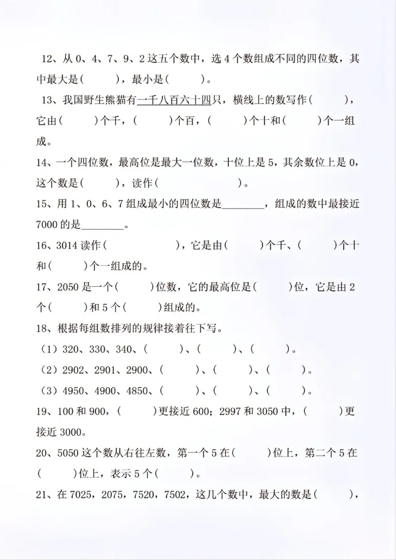《二（下）认识万以内数_2年级下册同步教辅_2下-数学_二下数学-专项练习》第2页预览