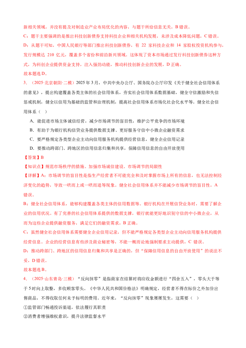 《（第7练）必修二第1单元综合生产资料所有制与经济体制---（教师版）_zheng治_2026年_2026年高考政治一轮复习80练-G396_资料》第2页预览