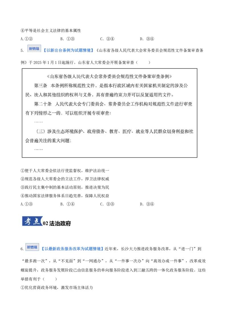 《第08课法治中国建设（学生版）_zheng治_2026年_2026年高考政治一轮课件+讲义+练习（湖南专用）-G331》第3页预览
