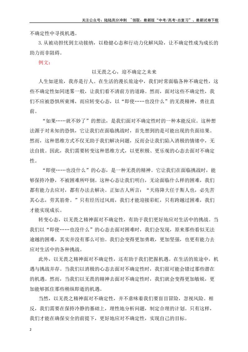 《高三4月名校联考作文汇编四（2025年4月考）_专项复习_2025年_2025年高考语文作文专项复习_资料_高考语文作文热点新闻素材积累与运用（全国通用）》第2页预览