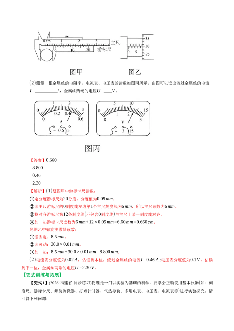 《第36讲电学实验基础（举一反三讲义）（教师版）_地理_2027年高考地理一轮_2027年高考物理举一反三系列（新高考通用）-G249_资料_2027版》第6页预览