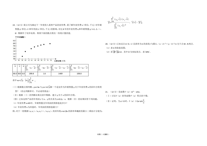 《2015年全国统一高考数学试卷（文科）（新课标ⅰ）（含解析版）_高考一二三轮复习_数学_2027年高考数学专项复习更新中_2008年-2026年数学高考真题-G427_2008-2020年高考_2008-2020年_全国卷》第3页预览