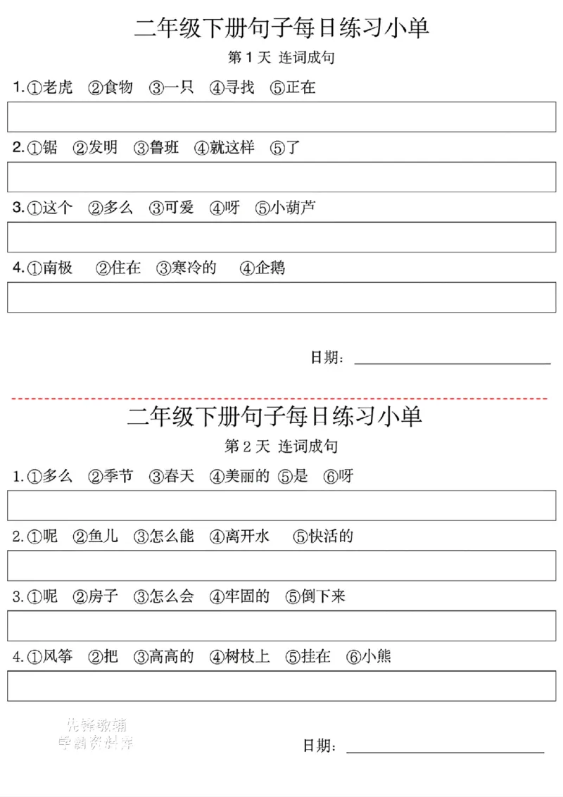 《二年级（下）语文课内句子专项练习小纸条_2年级下册同步教辅_2下-语文_二下语文-专项练习》第5页预览