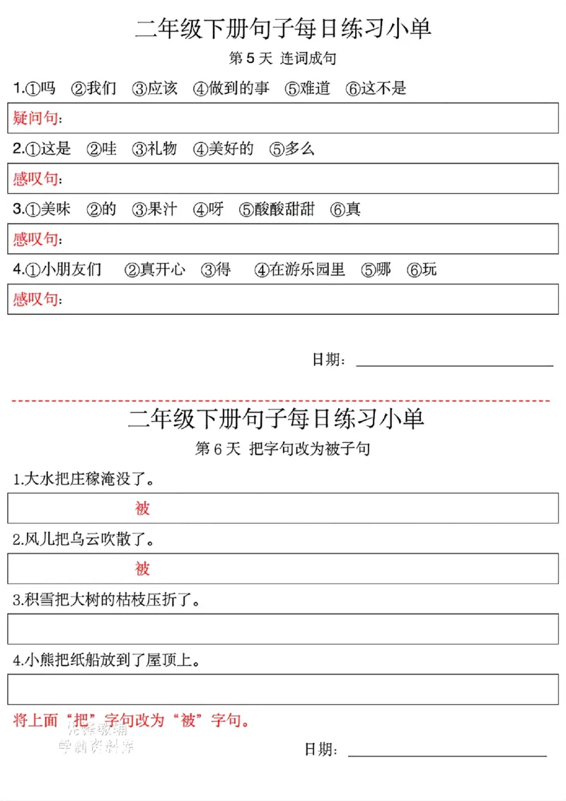 《二年级（下）语文课内句子专项练习小纸条_2年级下册同步教辅_2下-语文_二下语文-专项练习》第7页预览