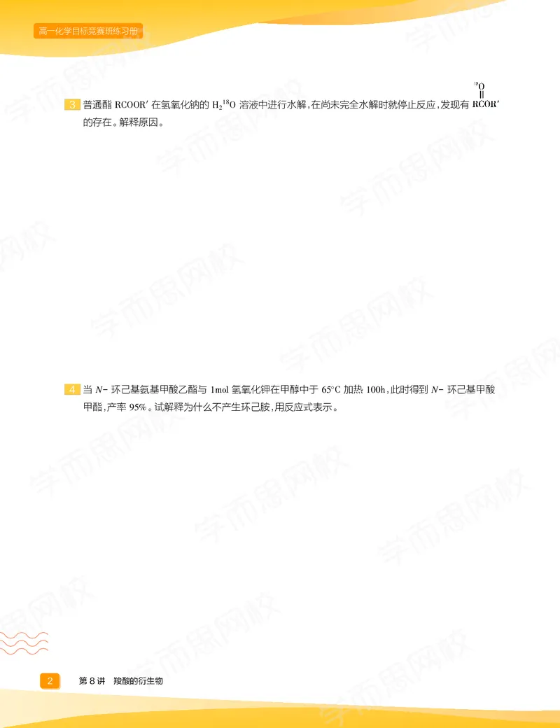《练习册春下高一化学直播目标竞赛班-fecac88cc908_学而思高一全套_2020年春季高一_2020春季目标竞赛班高一化学直播班张鑫雨已完结16讲》第4页预览