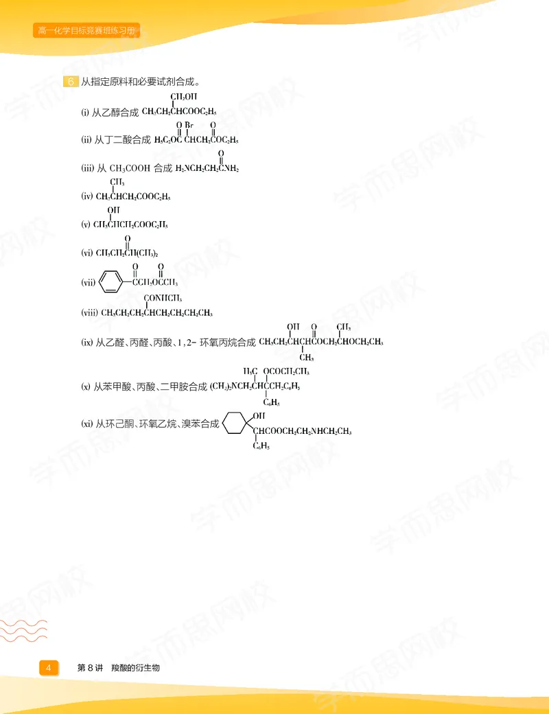 《练习册春下高一化学直播目标竞赛班-fecac88cc908_学而思高一全套_2020年春季高一_2020春季目标竞赛班高一化学直播班张鑫雨已完结16讲》第6页预览