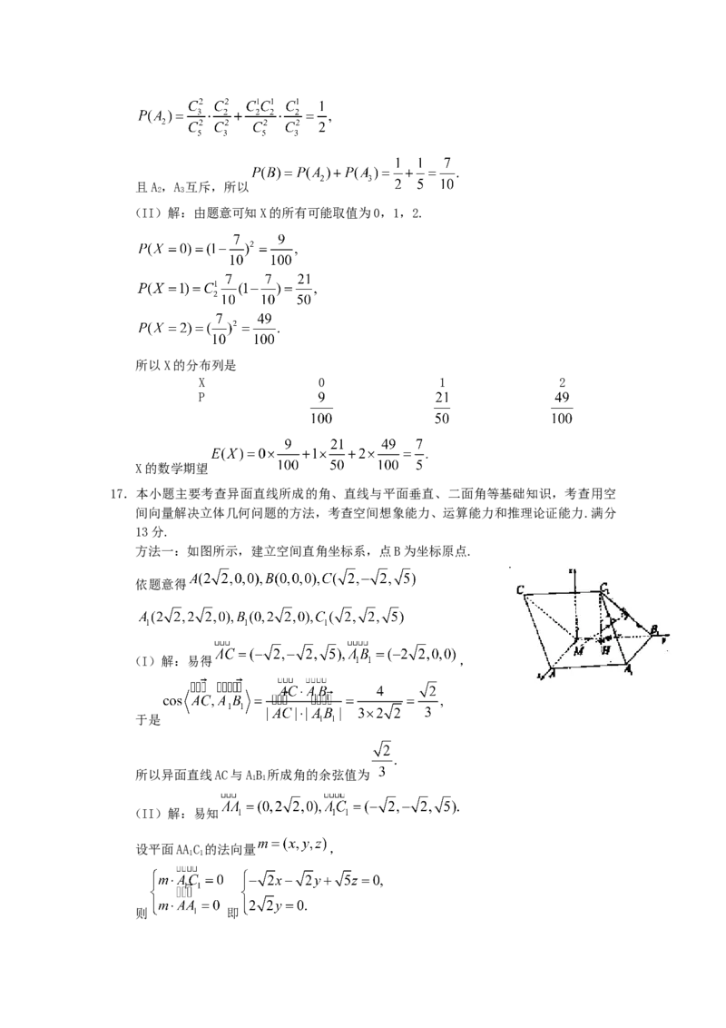 《2011年高考理科数学试题(天津卷)及参考答案_高考一二三轮复习_数学_2027年高考数学专项复习更新中_2008年-2026年数学高考真题-G427_2008-2020年高考_2008-2020年_地方卷_地方卷高考理科数学》第8页预览