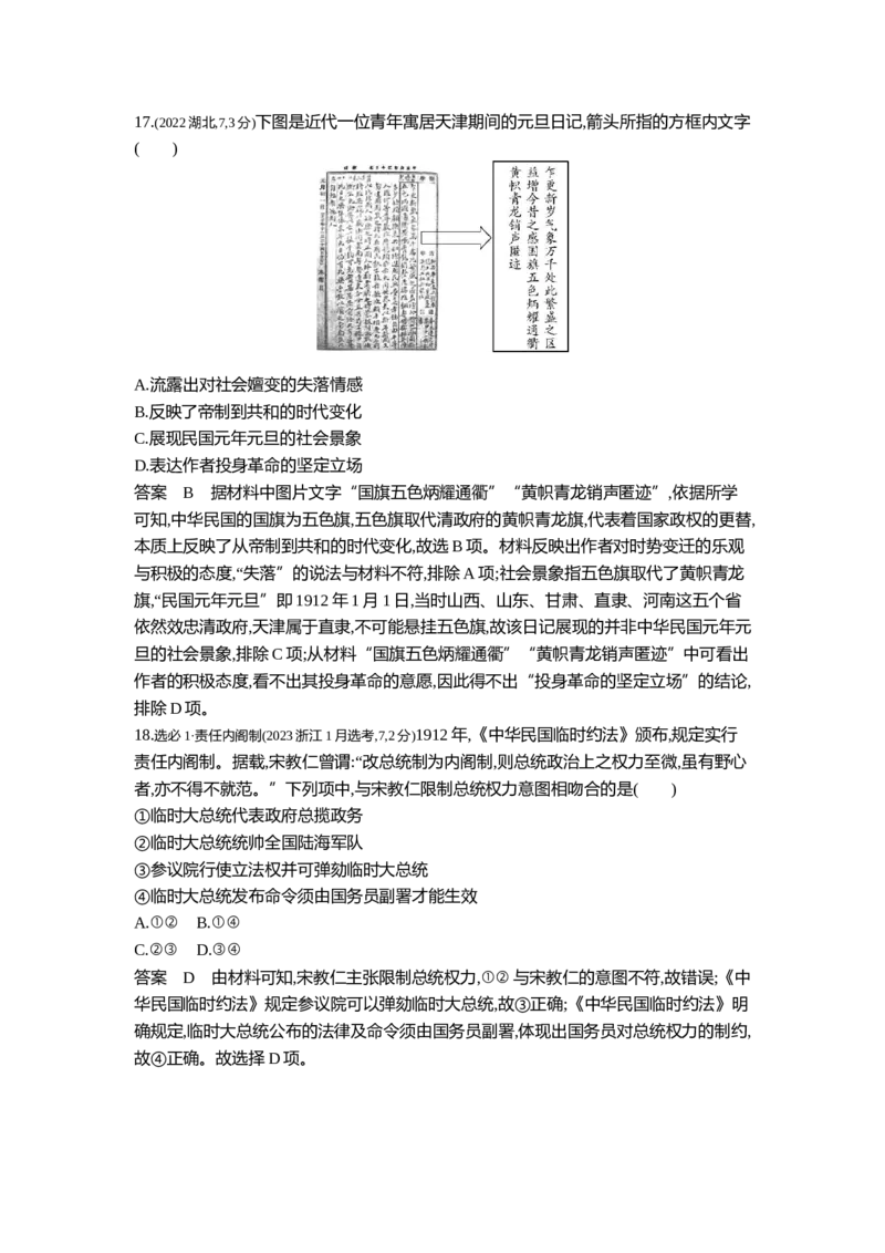 《6_6_第六单元辛亥革命与中华民国的建立真题汇编_2025版教学资源包_（总复习系列）2025版《5年高考3年模拟》新高考版B版（⭐全科）_2025版.新高考新教材版.高考总复习.通史.5·3B版》第7页预览