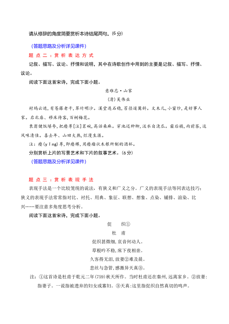 《03古代诗歌鉴赏主观题之表达技巧题满分攻略-10页_语文_二轮复习_2025年_2025年高考语文二轮复习之古代诗歌和名篇名句默写（全国通用）_资料》第3页预览