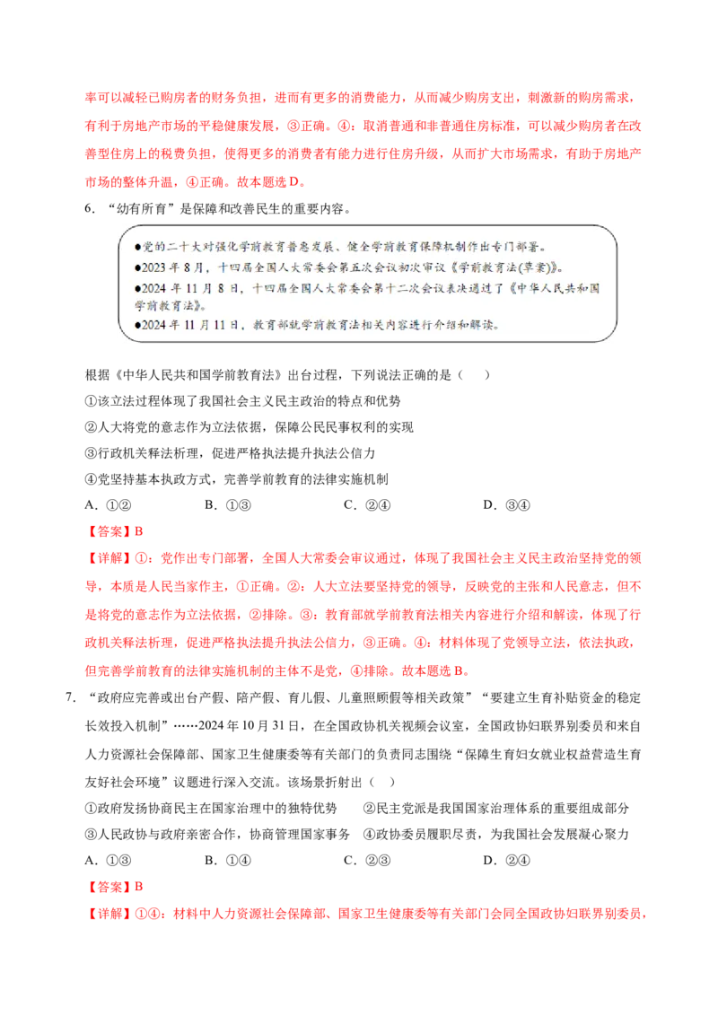 《政治（广东卷02）（全解全析）_zheng治_2026年-政治高考专项复习_2026年高考第一二三次模拟考试政治-G181_高考政治第二次模拟卷26套_政治（广东卷02）》第4页预览
