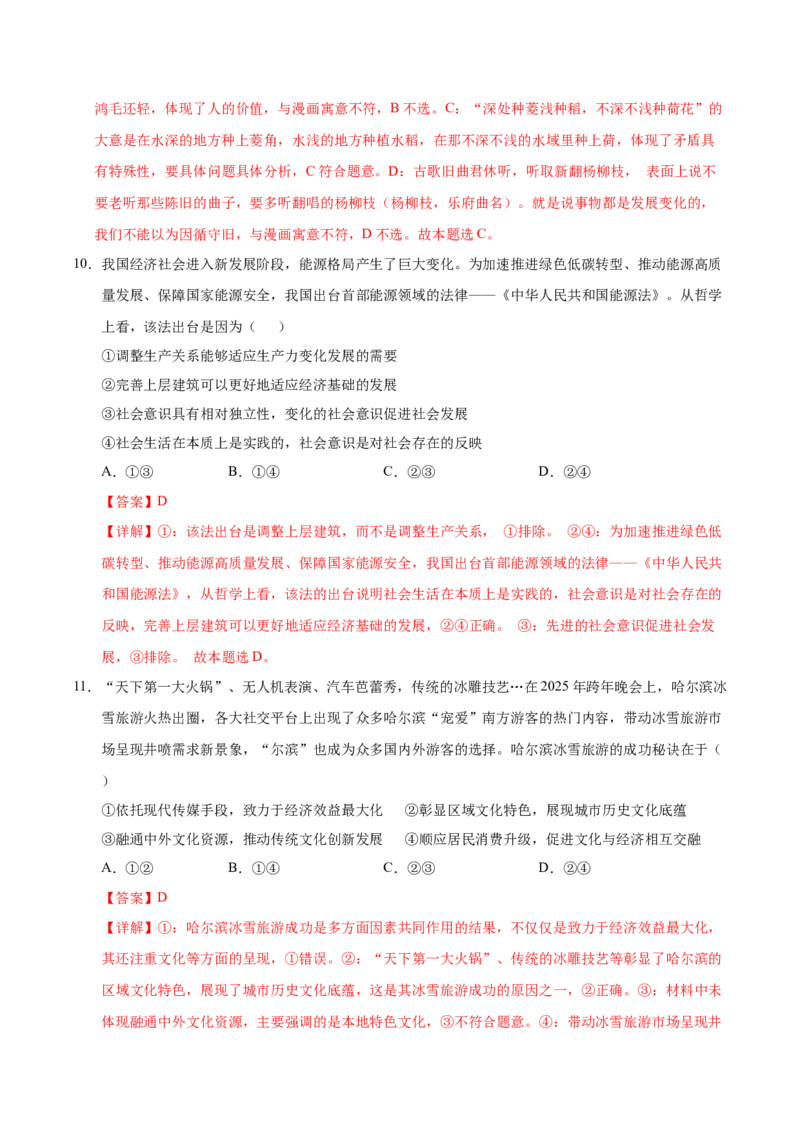 《政治（广东卷02）（全解全析）_zheng治_2026年-政治高考专项复习_2026年高考第一二三次模拟考试政治-G181_高考政治第二次模拟卷26套_政治（广东卷02）》第6页预览