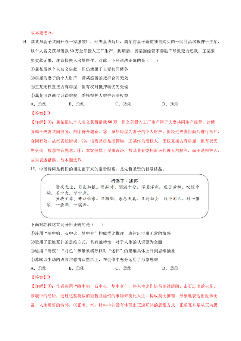 《政治（广东卷02）（全解全析）_zheng治_2026年-政治高考专项复习_2026年高考第一二三次模拟考试政治-G181_高考政治第二次模拟卷26套_政治（广东卷02）》第8页预览