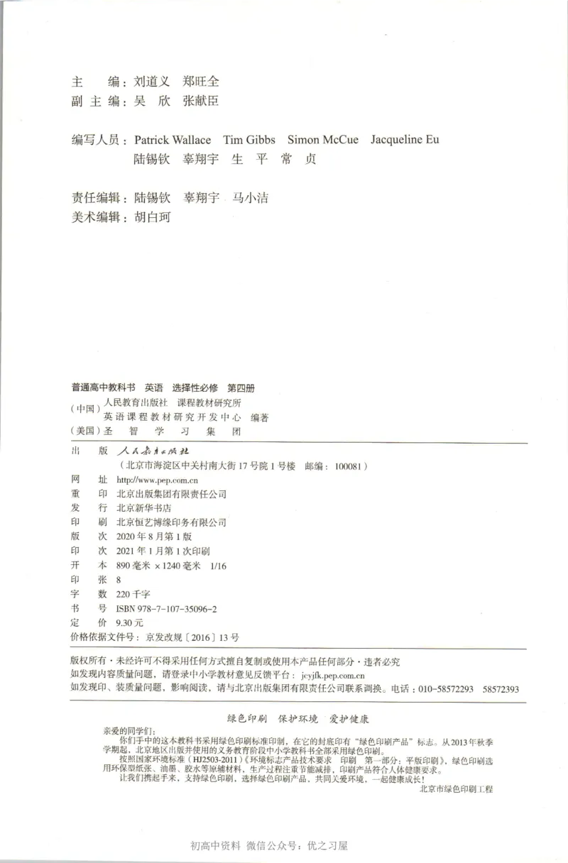 《07.新改版人教版高中英语选择性必修四_初高中资料库_高中资料库（转存避免链接过期失效）_高中英语》第3页预览