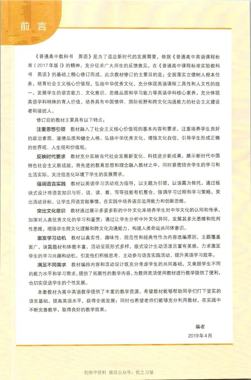 《07.新改版人教版高中英语选择性必修四_初高中资料库_高中资料库（转存避免链接过期失效）_高中英语》第4页预览