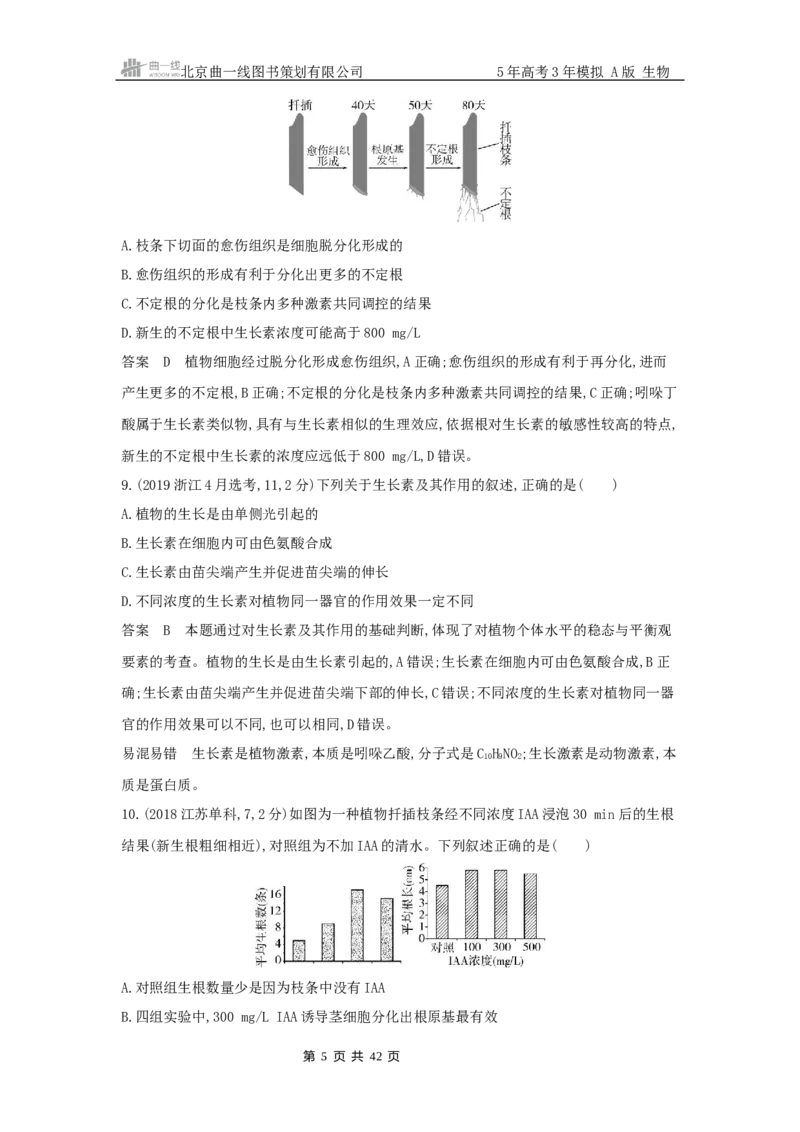 《8_专题16植物生命活动的调节_2025版教学资源包_（总复习系列）2025版《5年高考3年模拟》新高考版A版（⭐全科）_2025版.新高考版.选考总复习.生物.5·3A版_第二部分图书拓展资源》第5页预览