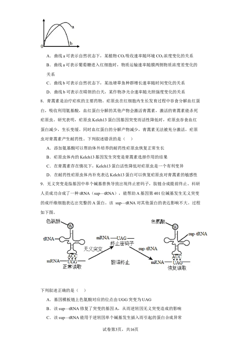 《2022年新高考福建生物高考真题(1)_2026版高中《二三轮复习+冲刺复习》_2021-2025生物高考题_2022生物高考题_学生》第3页预览
