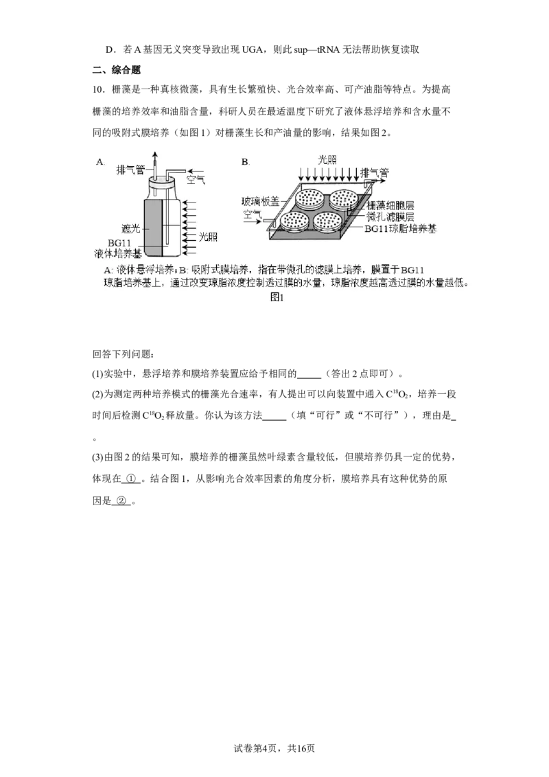 《2022年新高考福建生物高考真题(1)_2026版高中《二三轮复习+冲刺复习》_2021-2025生物高考题_2022生物高考题_学生》第4页预览